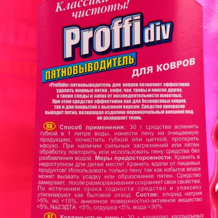 Пятновыводитель Proffidiv, гель, для ковров, 1 л Пятновыводитель Proffidiv, гель, для ковров, 1 л