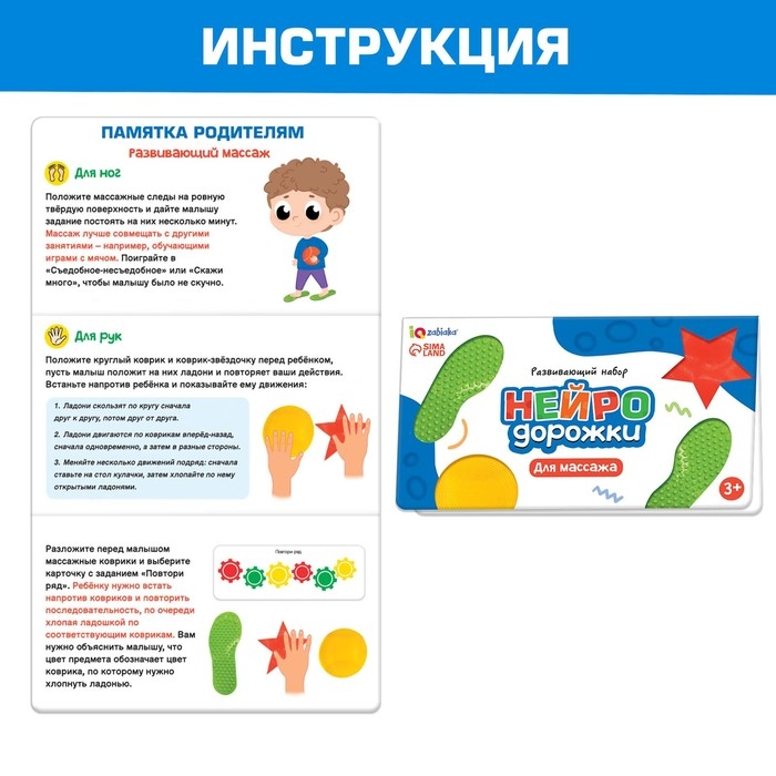 Развивающий набор «Нейродорожки» Развивающий набор «Нейродорожки»