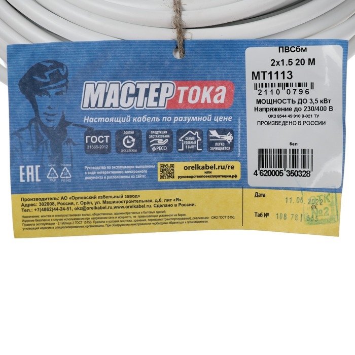 Провод  Провод "Мастер Тока" ПВСбм, сечение 2х1.5 мм2, 20 м, белый