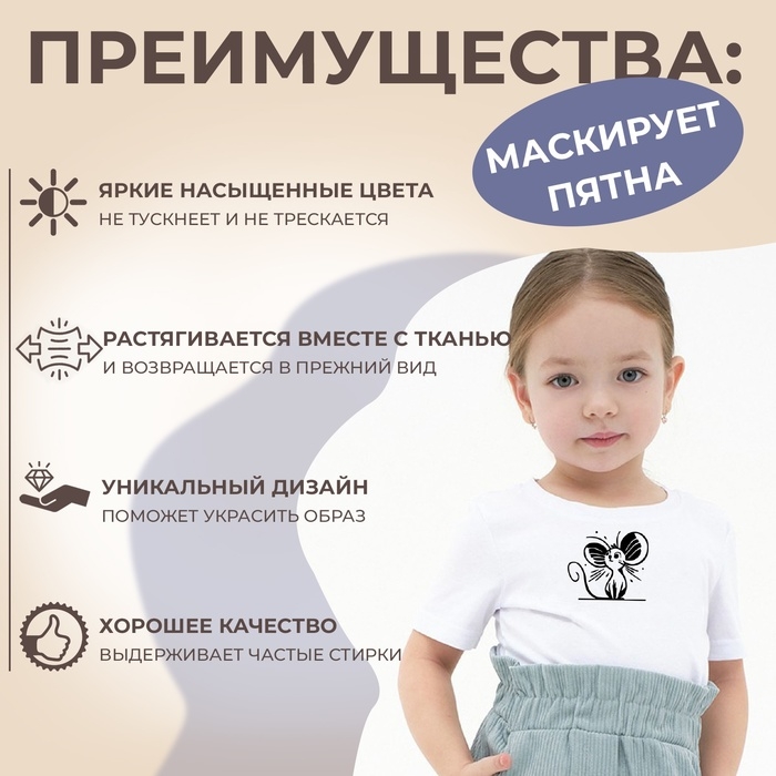 Термотрансфер «Мышка с большими ушами», 10 × 9 см Термотрансфер «Мышка с большими ушами», 10 × 9 см