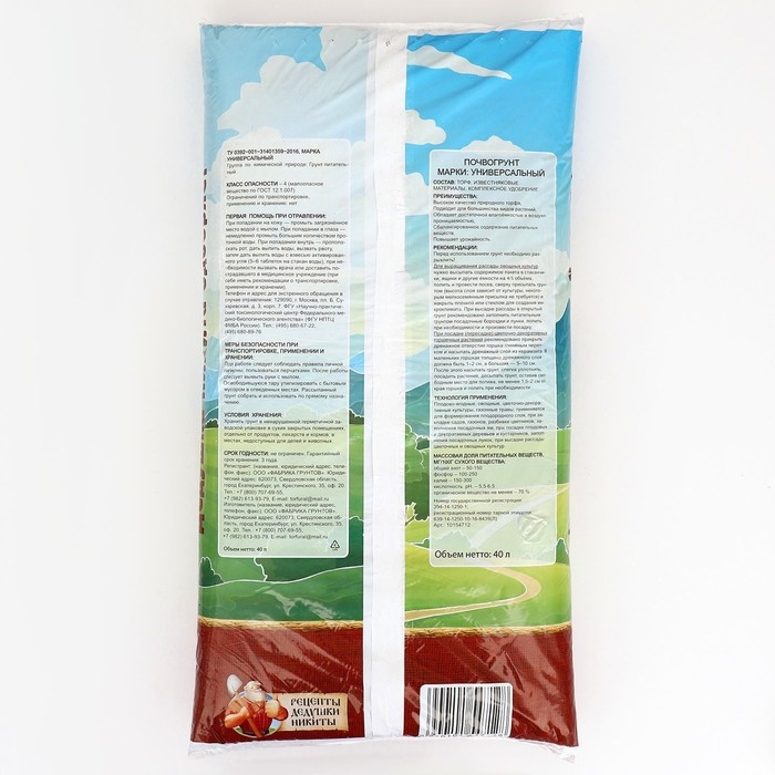 Грунт универсальный Грунт универсальный "Рецепты Дедушки Никиты" 40 л