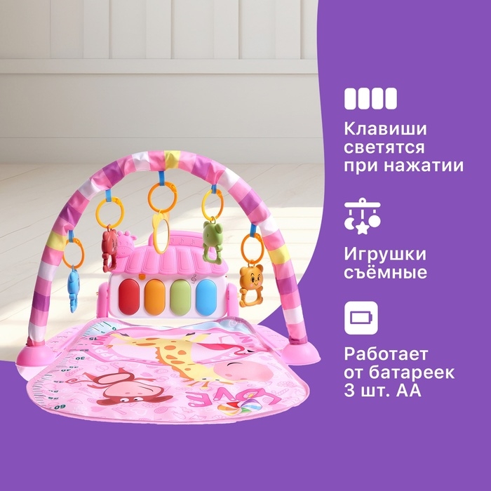 Музыкальный развивающий коврик «Весёлые зверята», цвет розовый Музыкальный развивающий коврик «Весёлые зверята», цвет розовый