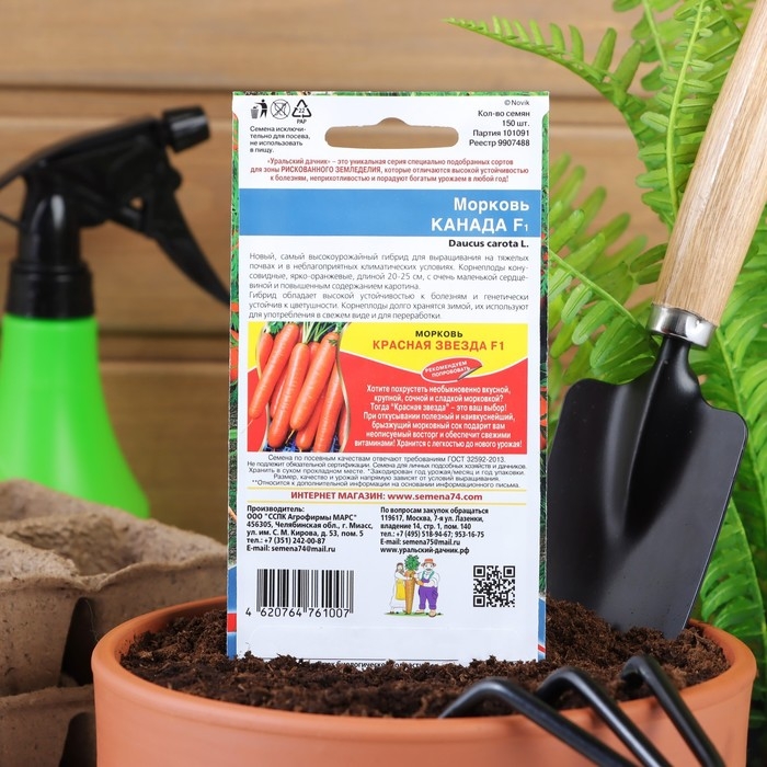 Семена Морковь Семена Морковь "Канада", F1, 0.2 г, 150шт.