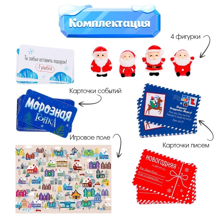 Настольная игра «Морозная гонка», 3-5 игроков, 4+ Настольная игра «Морозная гонка», 3-5 игроков, 4+