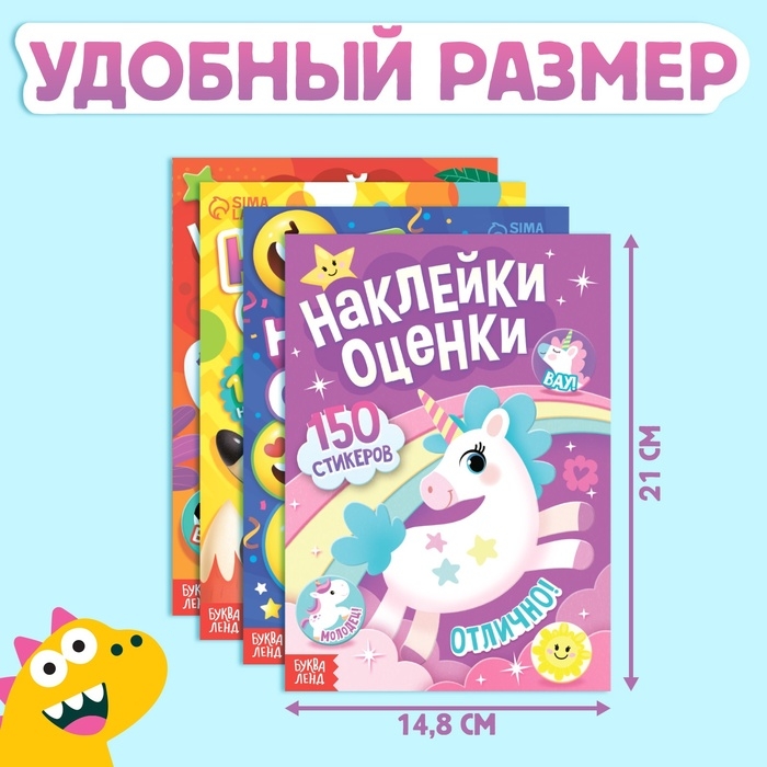 Набор книг с наклейками-оценками, 4 шт. Набор книг с наклейками-оценками, 4 шт.