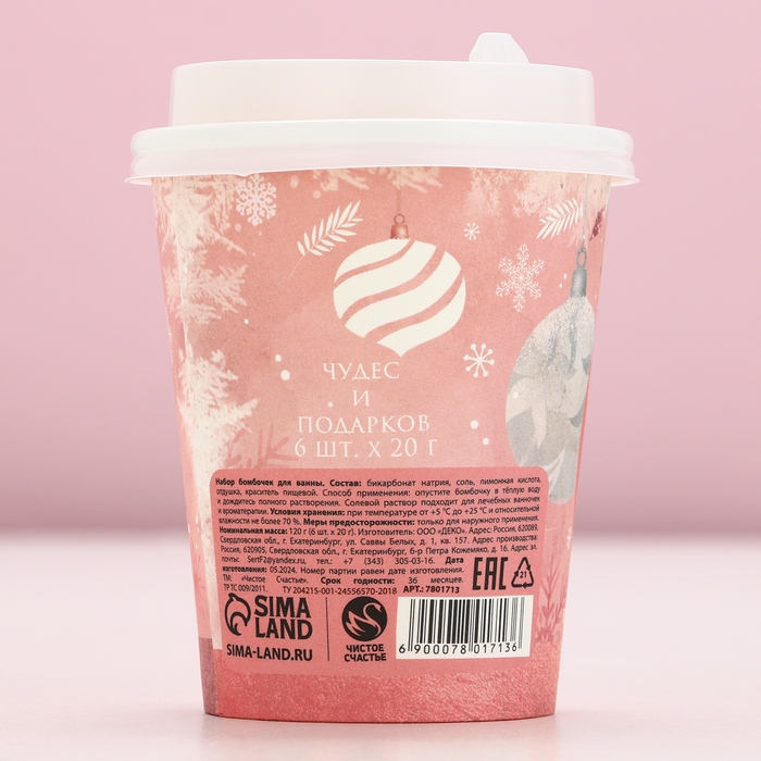 Подарочный набор косметики новогодний «Зимняя сказка», бомбочки для ванны, 6 х 20 г, Новый Год Подарочный набор косметики новогодний «Зимняя сказка», бомбочки для ванны, 6 х 20 г, Новый Год