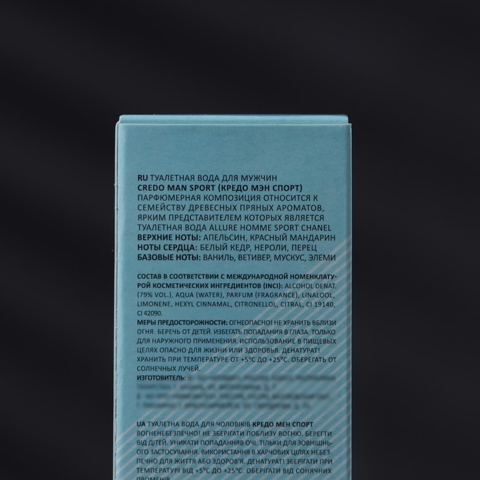 Туалетная вода мужская CREDO MAN Sport, 100 мл (по мотивам Allure Homme Sport (Chanel) Туалетная вода мужская CREDO MAN Sport, 100 мл (по мотивам Allure Homme Sport (Chanel)