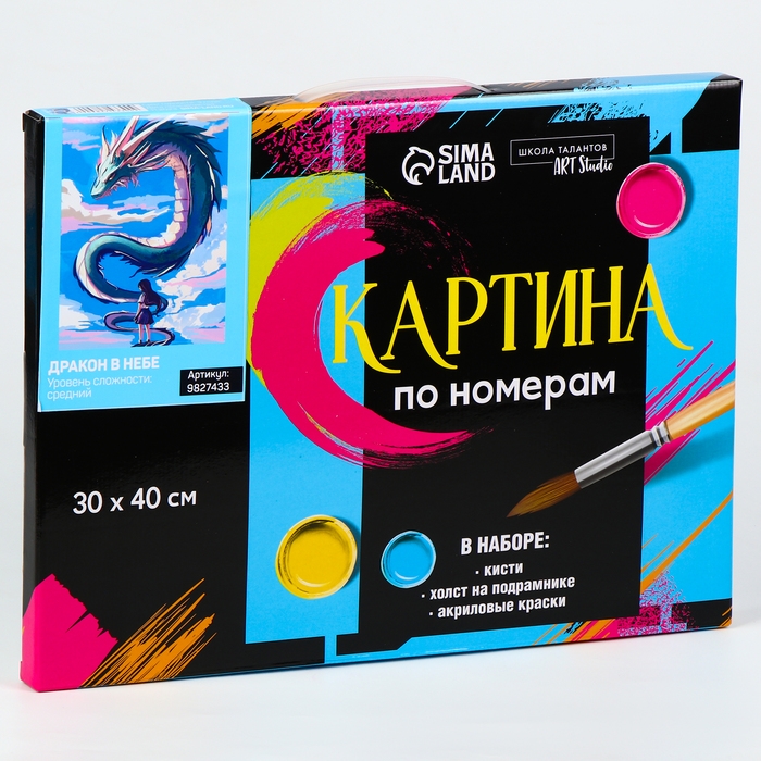 Картина по номерам с подрамником &laquo;Дракон в небе&raquo;, 30 х 40 см