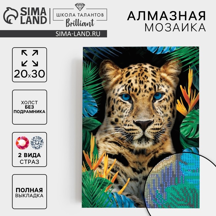 Алмазная мозаика с полным заполнением на холсте «Леопард», 20 х 30 см Алмазная мозаика с полным заполнением на холсте «Леопард», 20 х 30 см