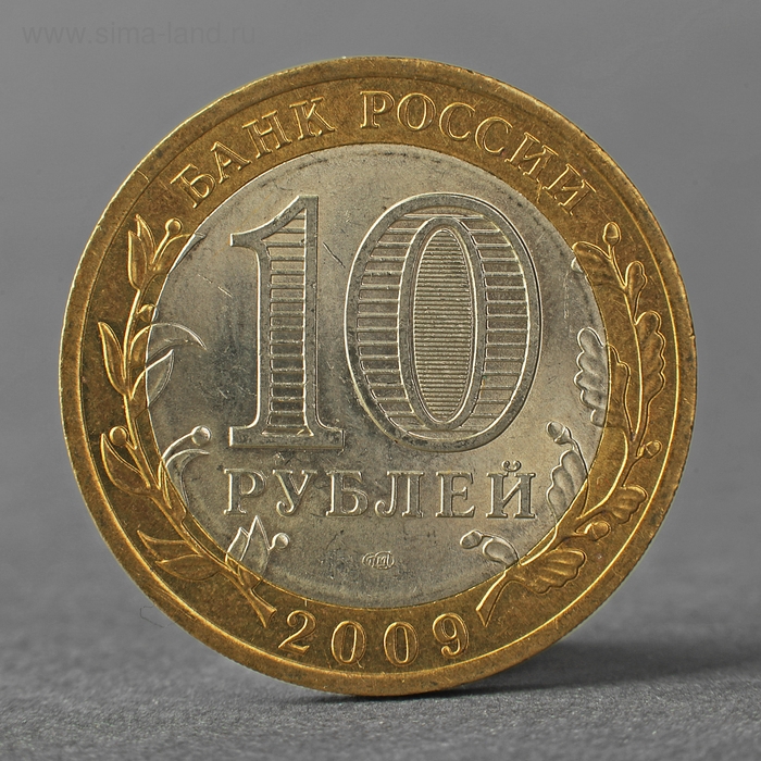 Монета Монета "10 рублей 2009 РФ Кировская область"