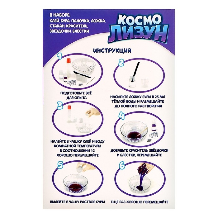 Опыты для детей «Космо лизун» Опыты для детей «Космо лизун»