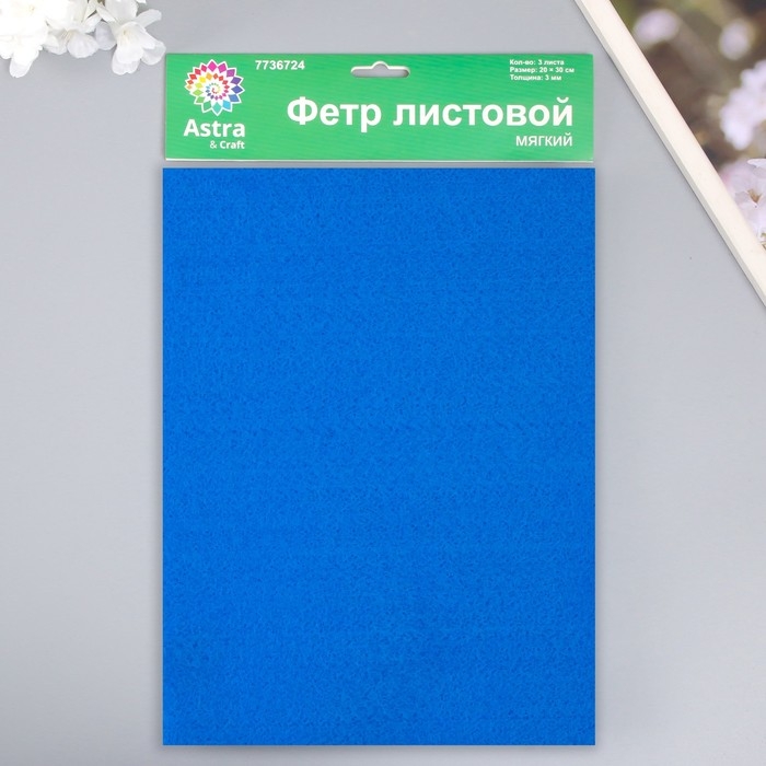 Набор мягкого фетра Набор мягкого фетра "Астра" (3 шт) синий, 3 мм, 400 гр. 20х30 см