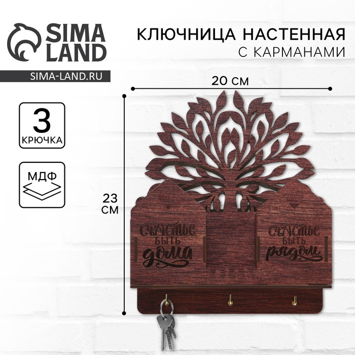 Ключница настенная с полкой «Счастье быть дома». Ключница настенная с полкой «Счастье быть дома».