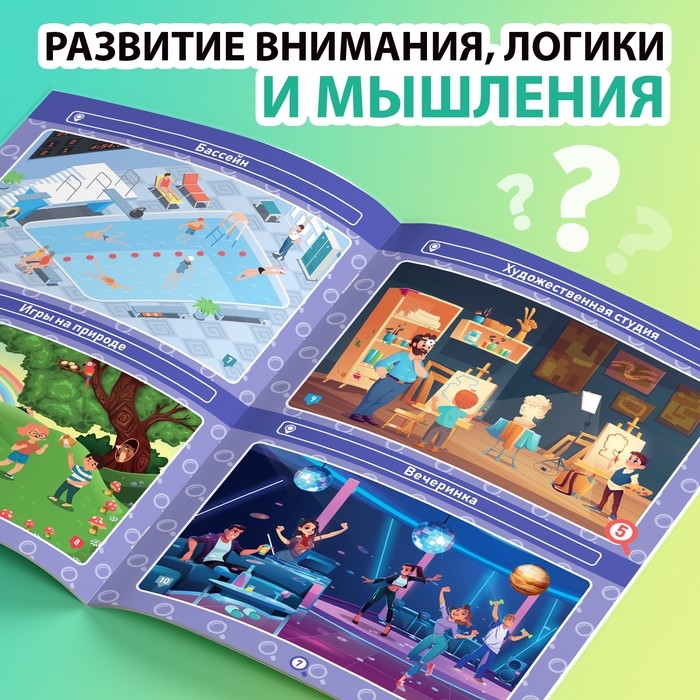 Книга «Найди и покажи. Где ошибка?», 7+ Книга «Найди и покажи. Где ошибка?», 7+