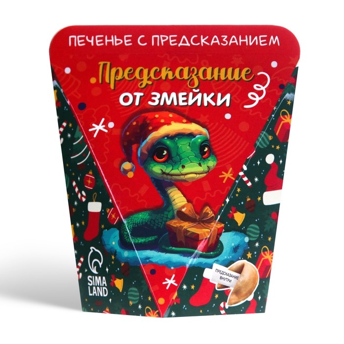 Новый год. Печенье с предсказанием  Новый год. Печенье с предсказанием "Замечтательного года", 6 г