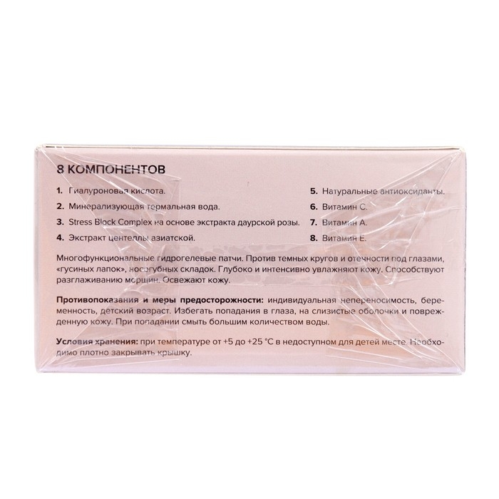 Патчи гидрогелевые 818 beauty formula estiqe B.HYALURONIC с гиалуроновой кислотой, 60 шт Патчи гидрогелевые 818 beauty formula estiqe B.HYALURONIC с гиалуроновой кислотой, 60 шт