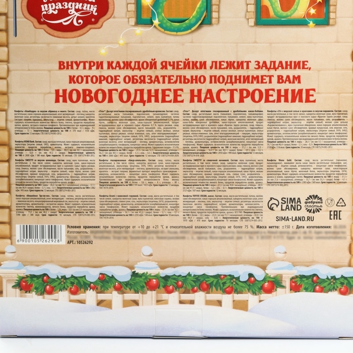 Адвент-календарь новогодний «Впусти сказку», конфеты 12 шт Адвент-календарь новогодний «Впусти сказку», конфеты 12 шт