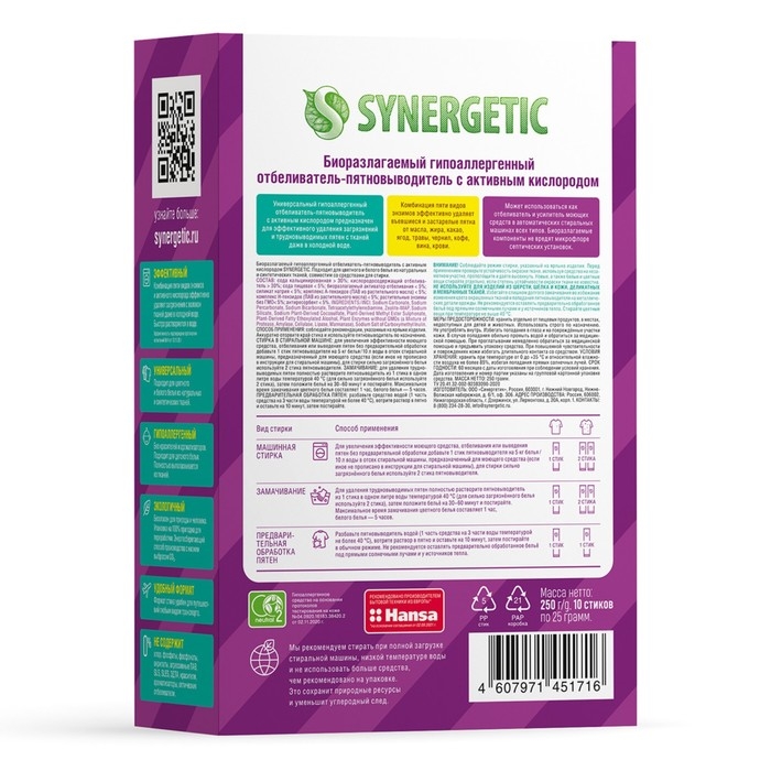 Пятновыводитель-отбеливатель Synergetic, порошок,биоразлагаемый,гипоаллергенный,10 стиков Пятновыводитель-отбеливатель Synergetic, порошок,биоразлагаемый,гипоаллергенный,10 стиков