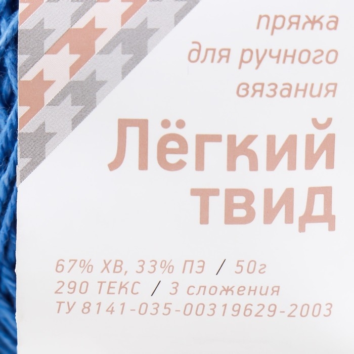 Нитки вязальные Нитки вязальные "Лёгкий твид" 170м/50гр 67%хлопок/33% полиэстер цвет 1603