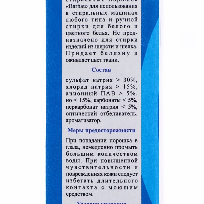 Стиральный порошок Barhat, Универсальный, 400 г Стиральный порошок Barhat, Универсальный, 400 г