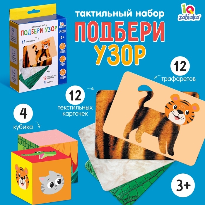 Развивающий набор «Подбери узор» Развивающий набор «Подбери узор»