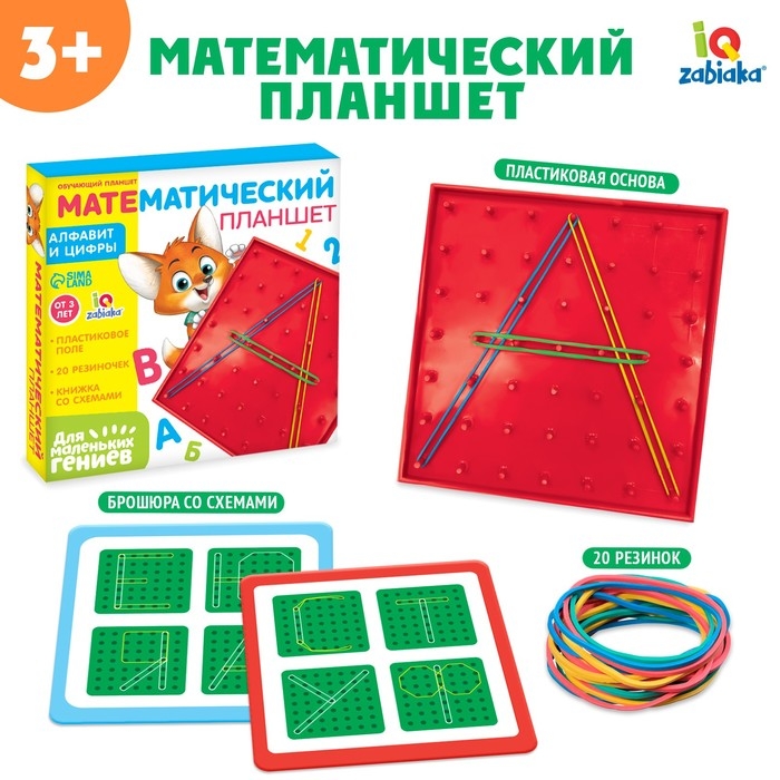 Геоборд «Математический планшет: Алфавит и цифры» с инструкцией по схемам, по методике Монтессори Геоборд «Математический планшет: Алфавит и цифры» с инструкцией по схемам, по методике Монтессори