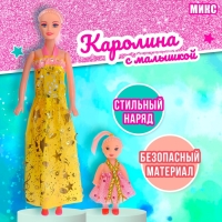 Кукла-модель «Каролина» с малышкой, МИКС