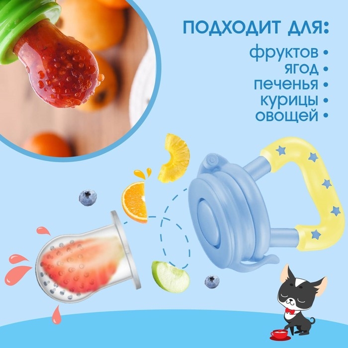 Ниблер для прикорма «ТРЕНД. Пёсики» в наборе с силиконовыми сеточками 2шт