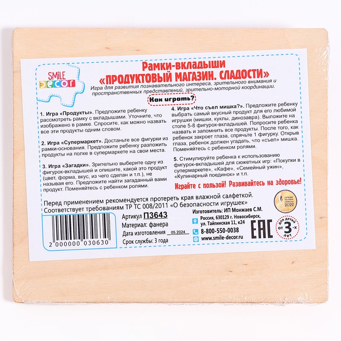 Рамки-вкладыши «Продуктовый магазин. Сладости» Рамки-вкладыши «Продуктовый магазин. Сладости»