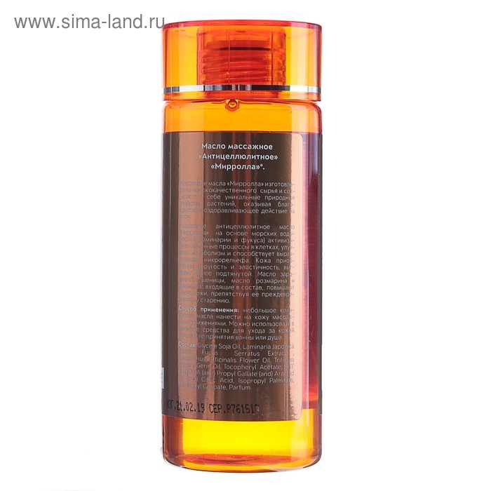 Массажное масло Mirrolla антицеллюлитное, 150 мл Массажное масло Mirrolla антицеллюлитное, 150 мл