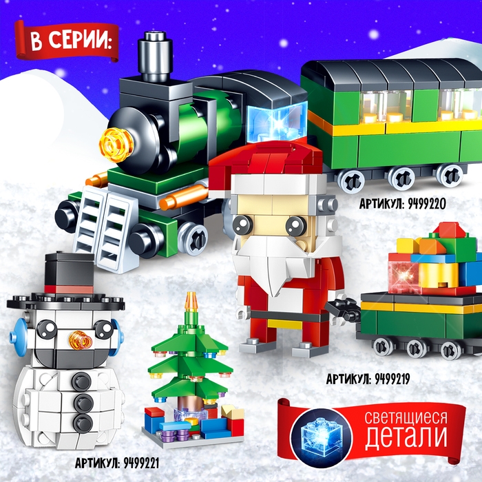 Конструктор «Новогодние истории. Олень с санями», 117 деталей