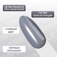 Гель лак для ногтей «SIMPLE», 3-х фазный, 10 мл, LED/UV, цвет (251)