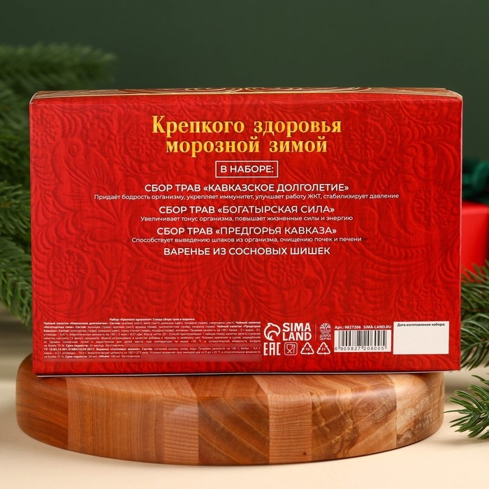 Подарочный набор «Крепкого здоровья»: три вида сбора трав 60 г ( 3 шт. х 20 г)., варенье из сосновых шишек 100 мл. Подарочный набор «Крепкого здоровья»: три вида сбора трав 60 г ( 3 шт. х 20 г)., варенье из сосновых шишек 100 мл.