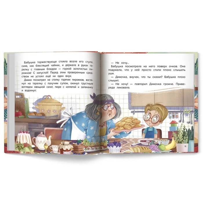 Не хочу кушать! Купырина А.М. Не хочу кушать! Купырина А.М.