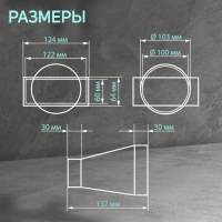 Соединитель прямоугольного и круглого канала ZEIN, 60 х 120 мм, d=100 мм, вентиляционный