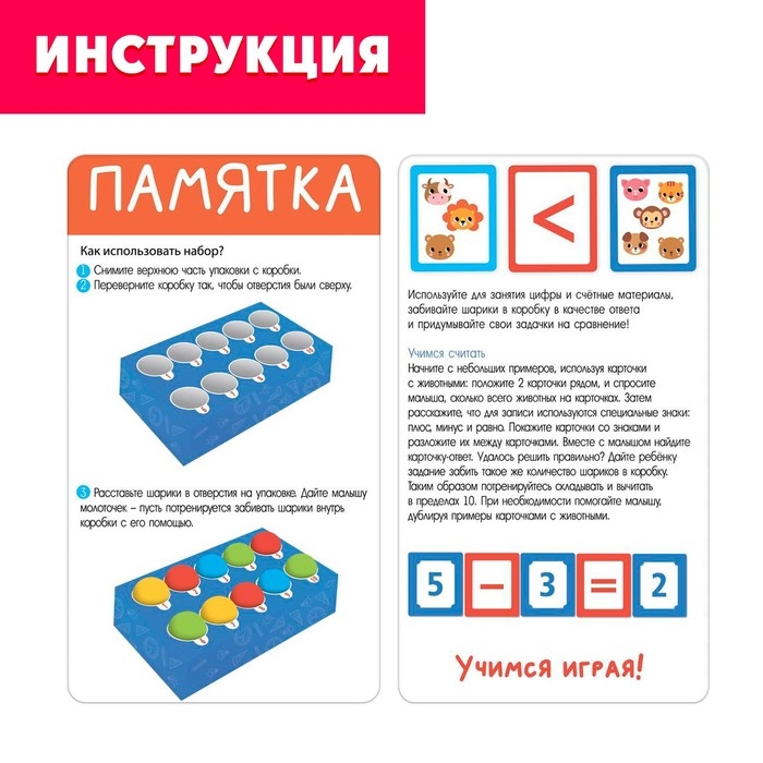 Развивающий набор &laquo;Учимся считать&raquo;