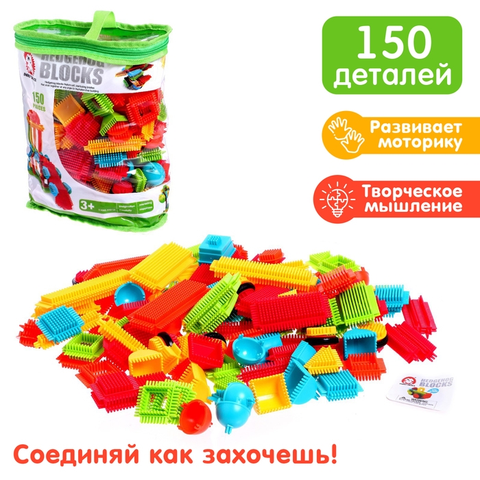 Конструктор игольчатый BRISTLES, 150 деталей Конструктор игольчатый BRISTLES, 150 деталей