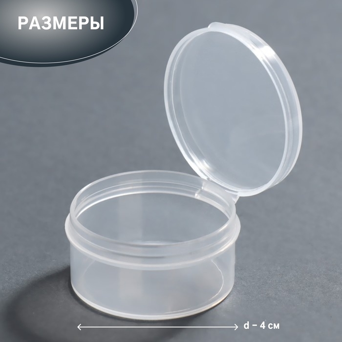 Набор органайзеров для декора, 4 шт, d = 4 × 1,9 см, цвет прозрачный