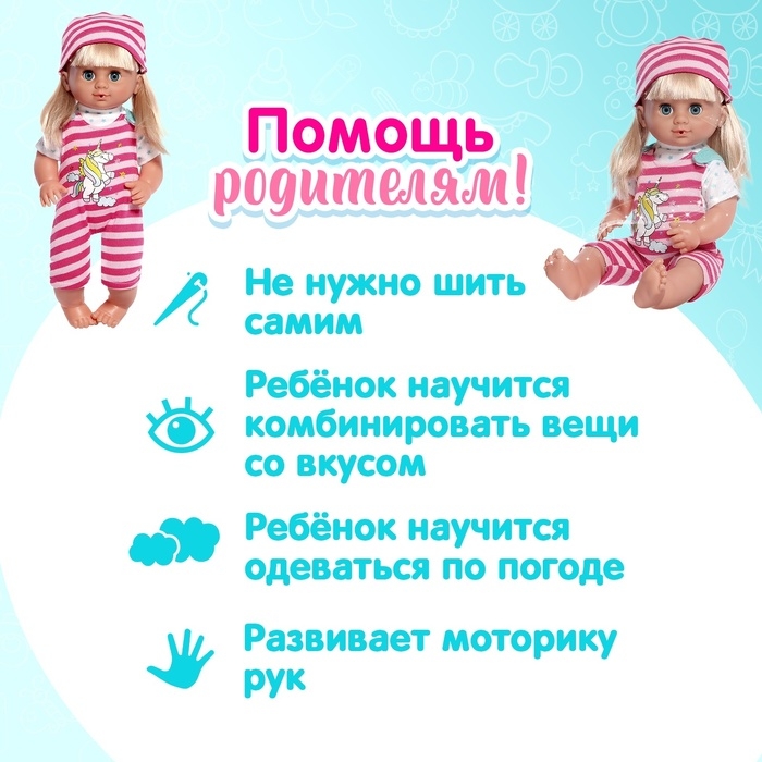 Одежда для пупса «Полоски», комбинезон, футболка, шапочка Одежда для пупса «Полоски», комбинезон, футболка, шапочка