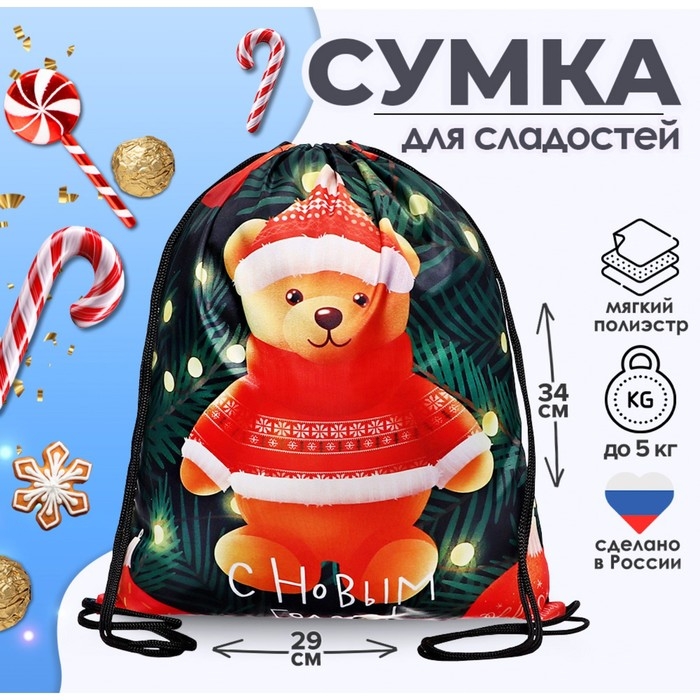 Новый год. Сумка под сладости 290 x 340 мм Новый год. Сумка под сладости 290 x 340 мм "Новогодняя игрушка" (мягкий полиэстер плотностью 210D)