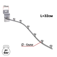 Кронштейн для экономпанелей, изогнутый, 6 шариков, d=6 мм, L=32 см, цвет хром