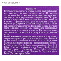 Активное репейно-перечное масло "Репейник" 100 мл