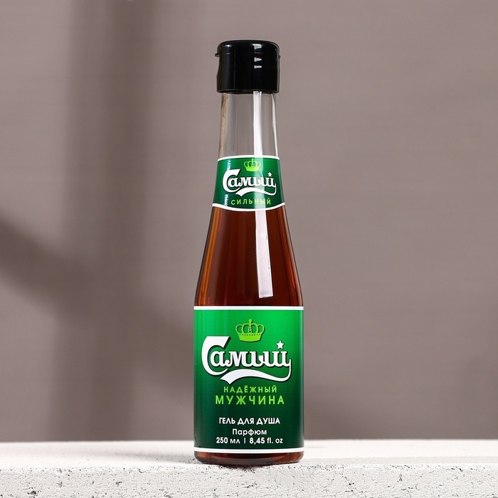 Гель для душа во флаконе пиво «Надёжный мужчина», 250 мл, аромат мужского парфюма, Новый Год