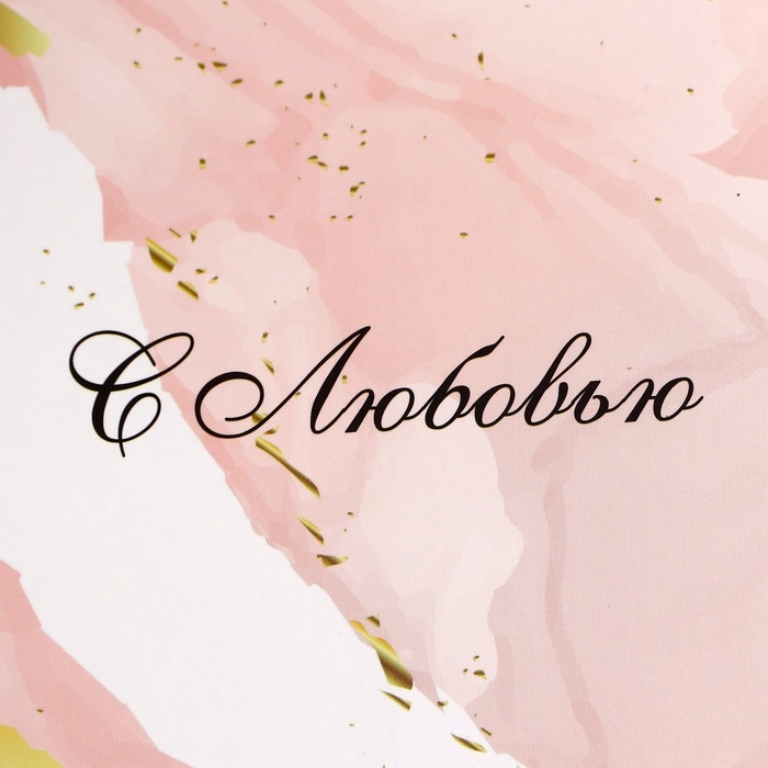 Пакет подарочный под бутылку, Пакет подарочный под бутылку,"C любовью",13 × 32 × 11,3 см