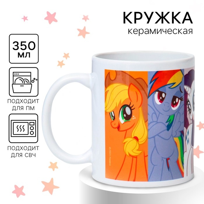Кружка сублимация, 350 мл Кружка сублимация, 350 мл "Пони", My Little Pony