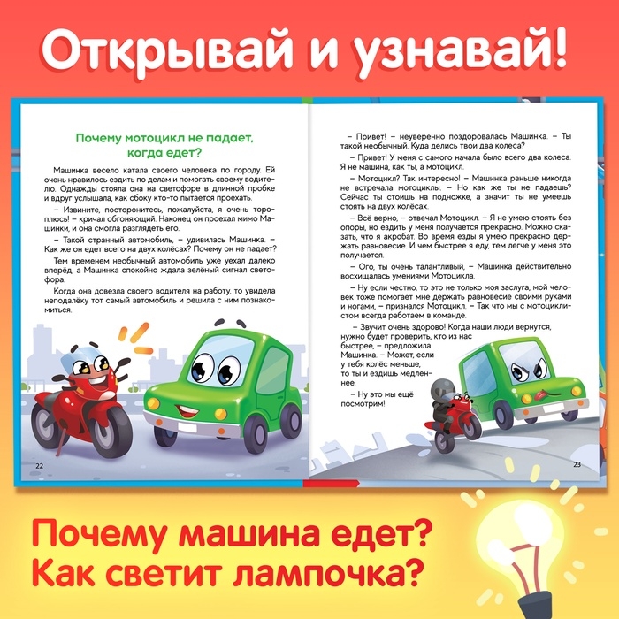 Энциклопедия в сказках «Мир вокруг меня», 48 стр., 3+ Энциклопедия в сказках «Мир вокруг меня», 48 стр., 3+
