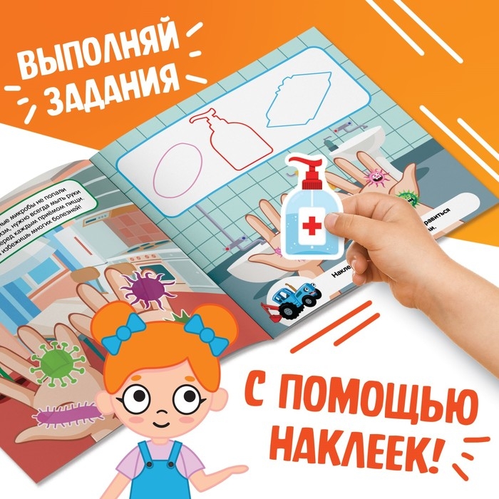 Книга с наклейками «Правила здорового питания», Синий трактор Книга с наклейками «Правила здорового питания», Синий трактор