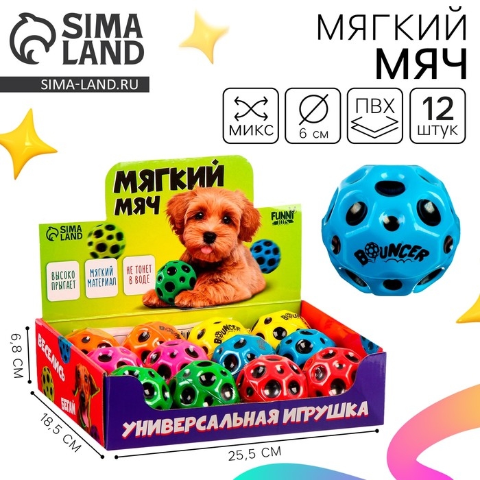 Мяч детский мягкий «Хватай» 6см , в шоубоксе Мяч детский мягкий «Хватай» 6см , в шоубоксе