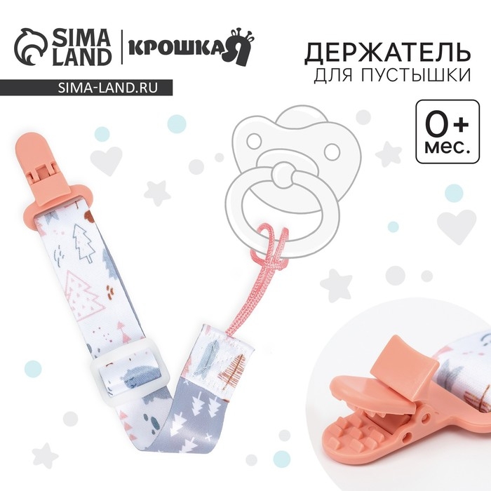 Держатель для соски - пустышки «Мишки», на ленте Держатель для соски - пустышки «Мишки», на ленте