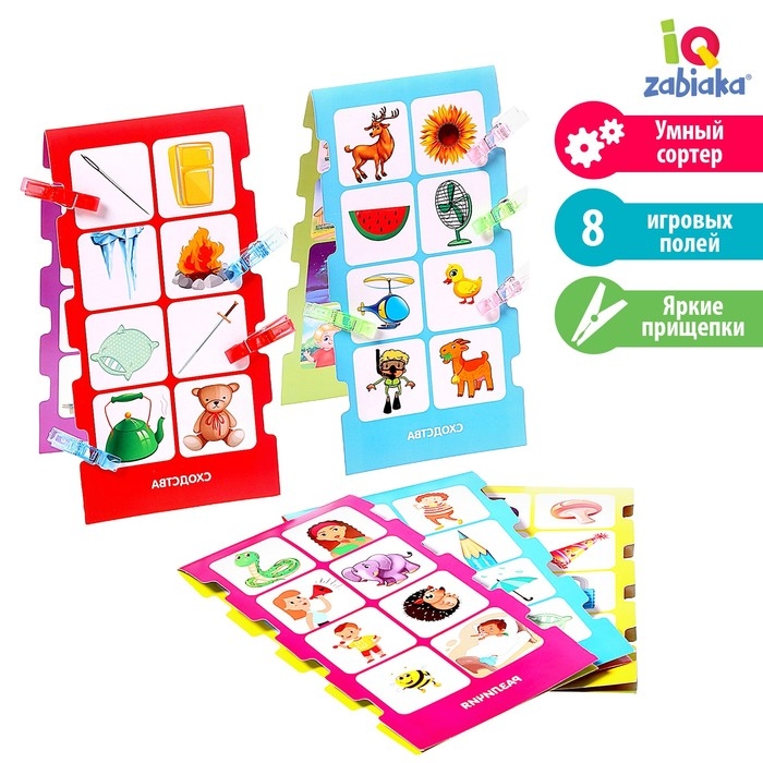 IQ-игра с прищепками «Сходства и различия», противоположности, по методике Монтессори IQ-игра с прищепками «Сходства и различия», противоположности, по методике Монтессори